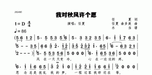 我对秋风许个愿