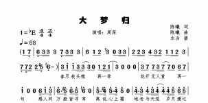大梦归