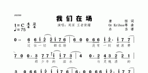 我们在场
