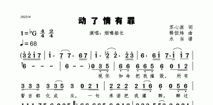 动了情有罪