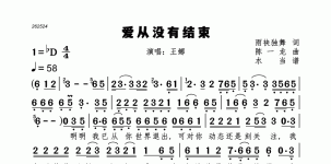 爱从没有结束