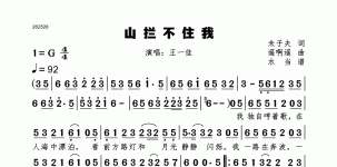 山拦不住我