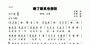 断了联系也想你