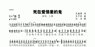 死在爱情里的鬼
