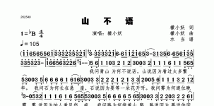 山不语