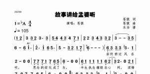 故事讲给孟婆听