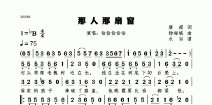 那人那扇窗