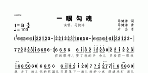 一眼勾魂