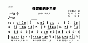 弹吉他的少年郎