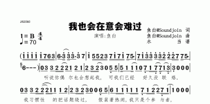我也会在意会难过