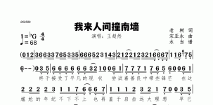 我来人间撞南墙