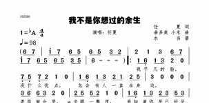 我不是你想过的余生