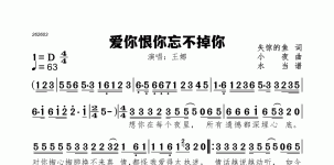 爱你恨你忘不掉你