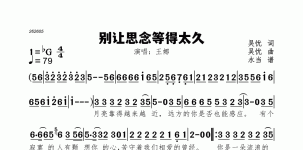 别让思念等得太久