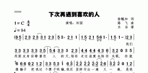 下次再遇到喜欢的人