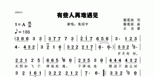 有些人再难遇见