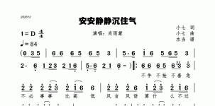 安安静静沉住气