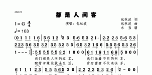 都是人间客