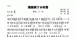 我回到了小村落