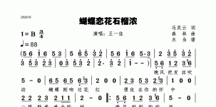 蝴蝶恋花石榴浓