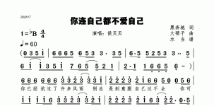 你连自己都不爱自己