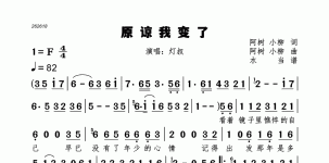 原谅我变了