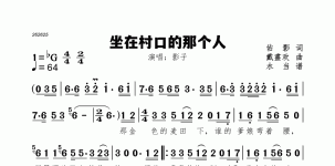 坐在村口的那个人