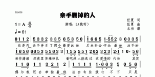 亲手删掉的人