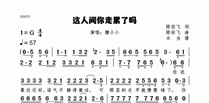 这人间你走累了吗